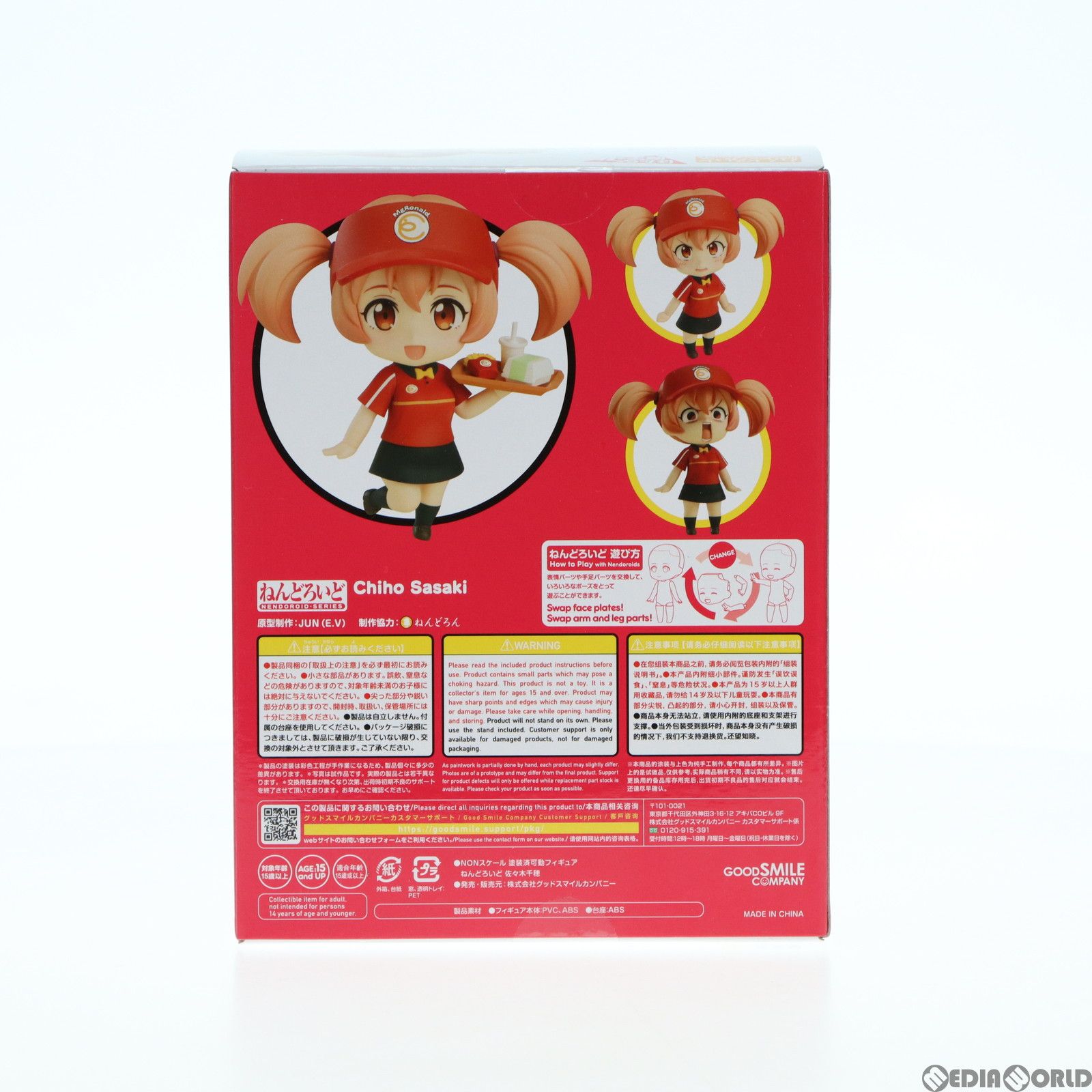 ねんどろいど 1996 佐々木千穂(ささきちほ) はたらく魔王さま