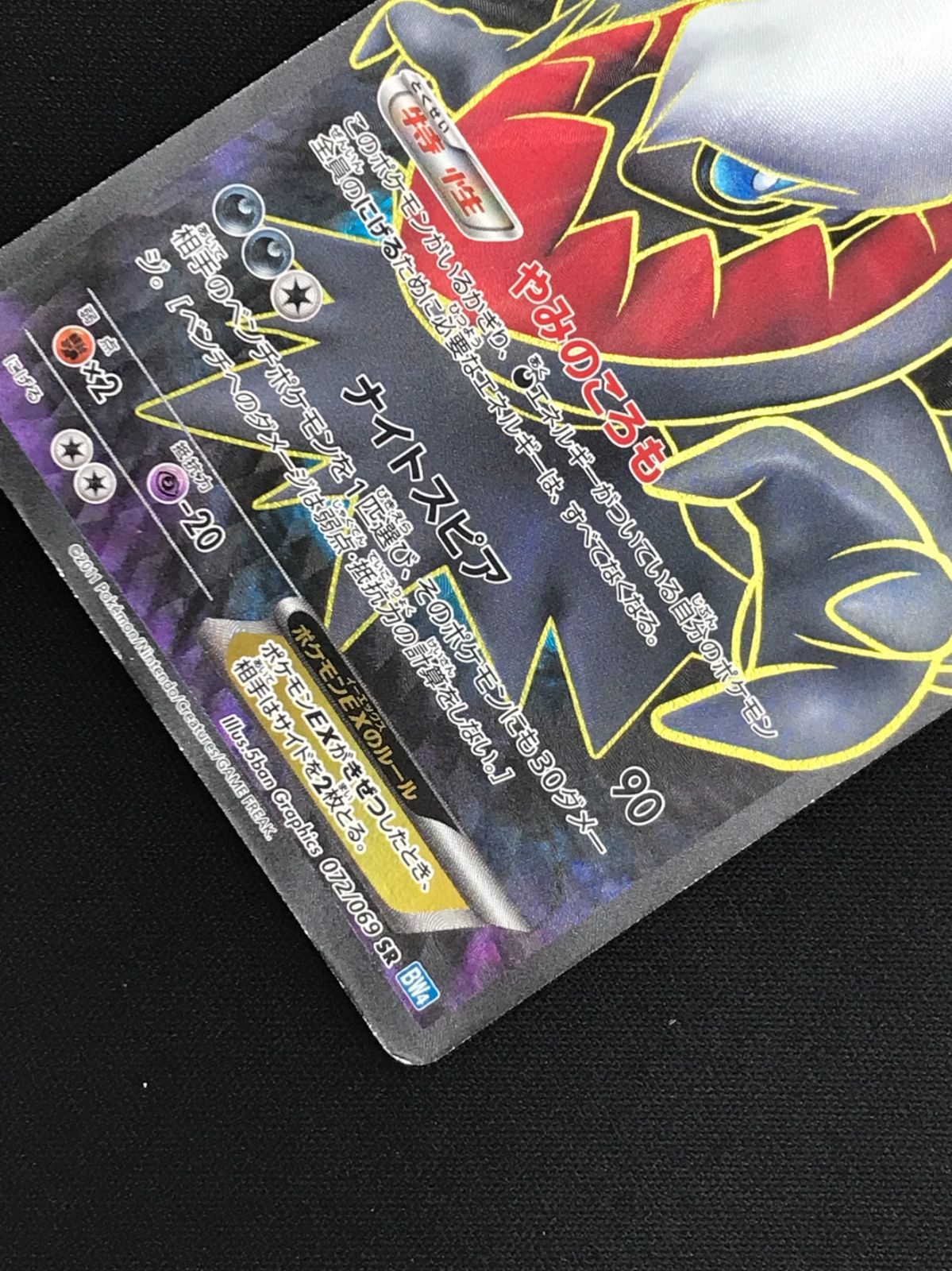 ポケモンカード ダークライEX BW4 SR 1ED 072/069 ダークライEX(SR){悪}〈072/069〉[BW4] – 晴れる屋2