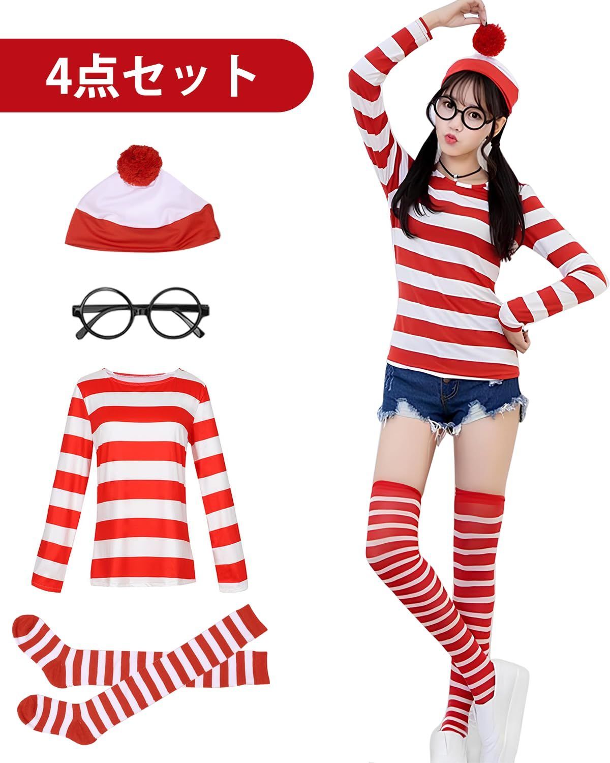 コスプレ ウォーリーを探せ ハロウィン コスチューム 衣装 大人 男女