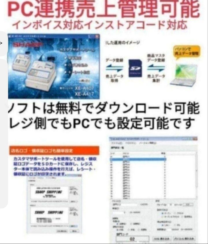 PC連携売上管理 上位機種