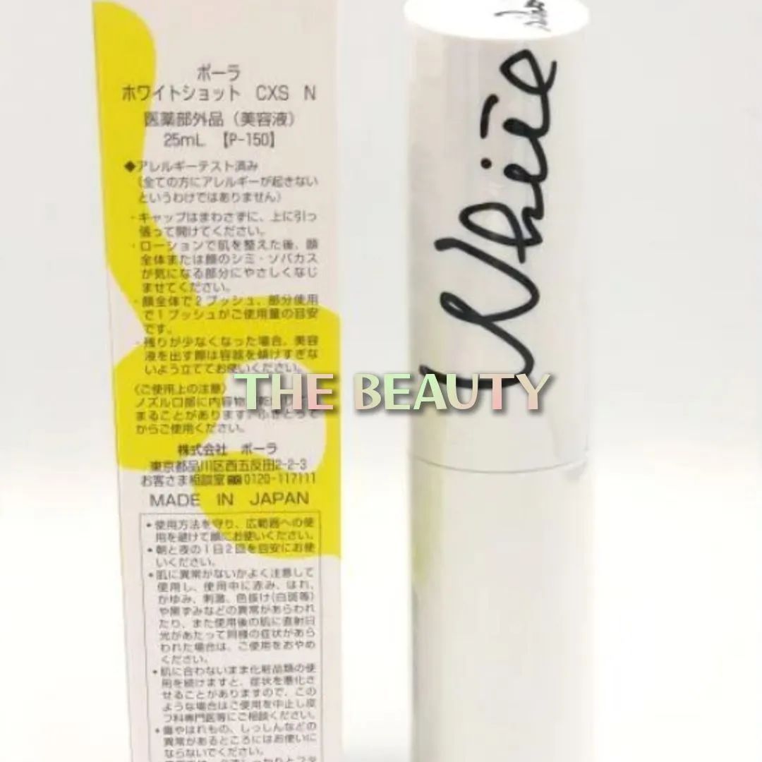 国内正規品】 POLA ポーラホワイトショット CXS N 25ml - THE BEAUTY