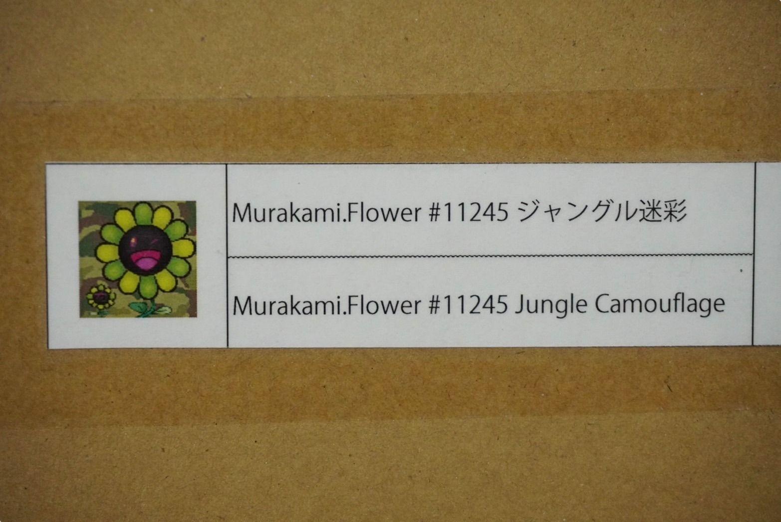 村上隆　Murakami.flower#11245ジャングル迷彩60099 村上隆 Murakami.flower#11245ジャングル迷彩60099 村上隆