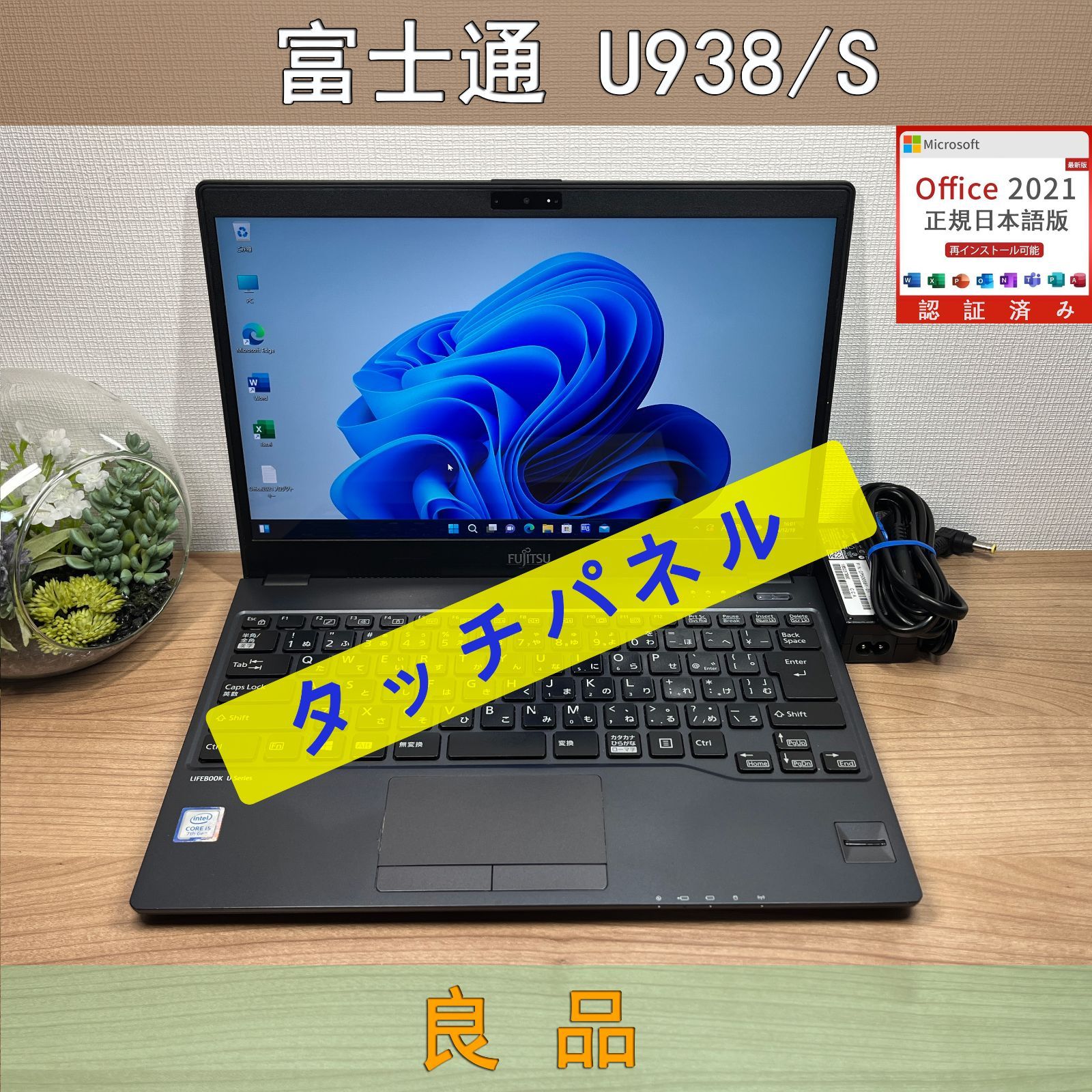 タッチパネル・お買い得〉03265 富士通 LIFEBOOK U938/S i5-7200U 8GB/SSD256GB 第7世代 Windows11  Office 軽量 - メルカリ