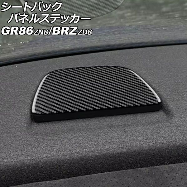 シートバックパネルステッカー トヨタ GR86 ZN8 2021年10月～ ブラックカーボン カーボンファイバー製 入数 1セット 2個 AP-IT4375-BKC