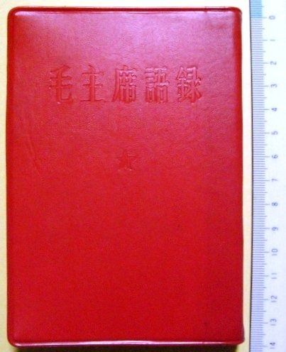 毛主席語録 1967年