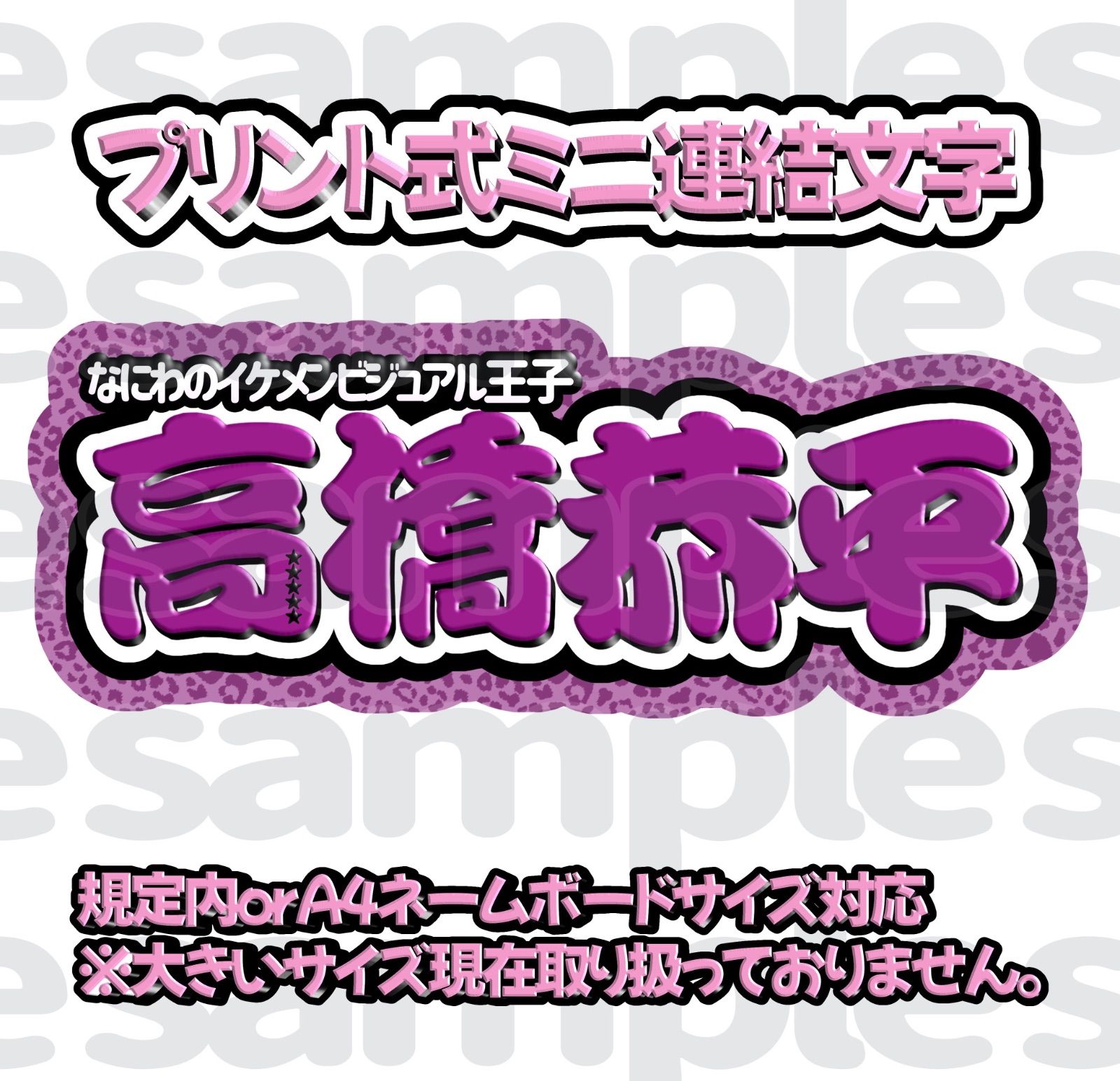 連結うちわ文字】高橋恭平 なにわ男子 団扇文字 - うちわ文字屋さん ...