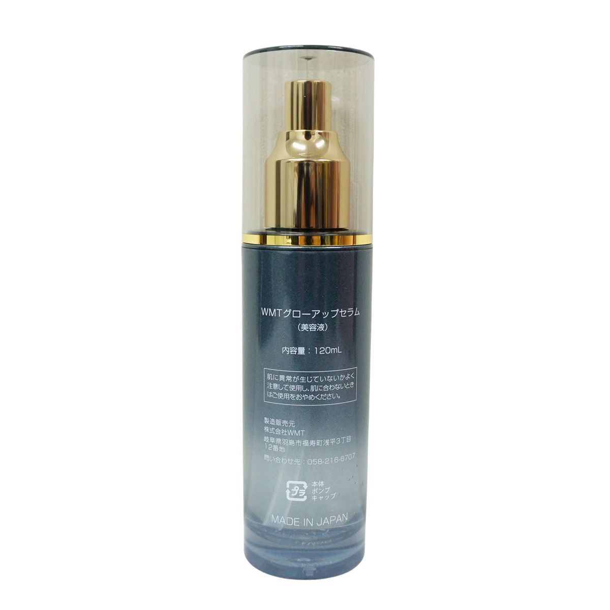 2本セット WMT グローアップセラム美容液 GLOW UP SERUM 120ml 【公式