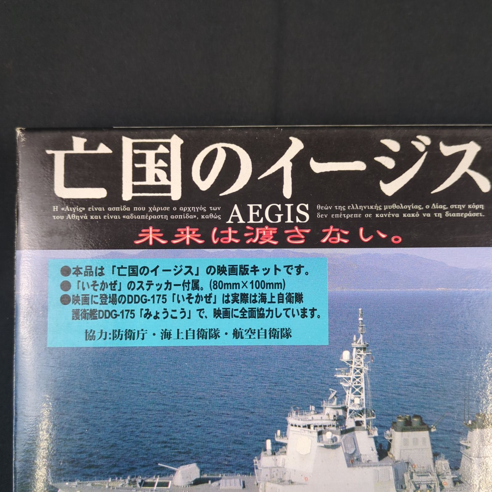 当時物・レアキット】 ピットロードPZ02 1/700海上自衛隊 イージス