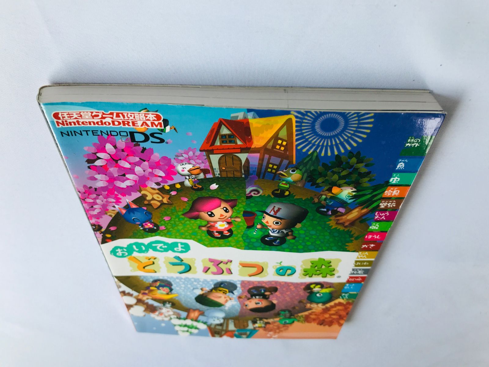 任天堂　3DS ゲーム機　どうぶつの森　攻略本 あつまれ どうぶつの森 ザ・コンプリートガイド