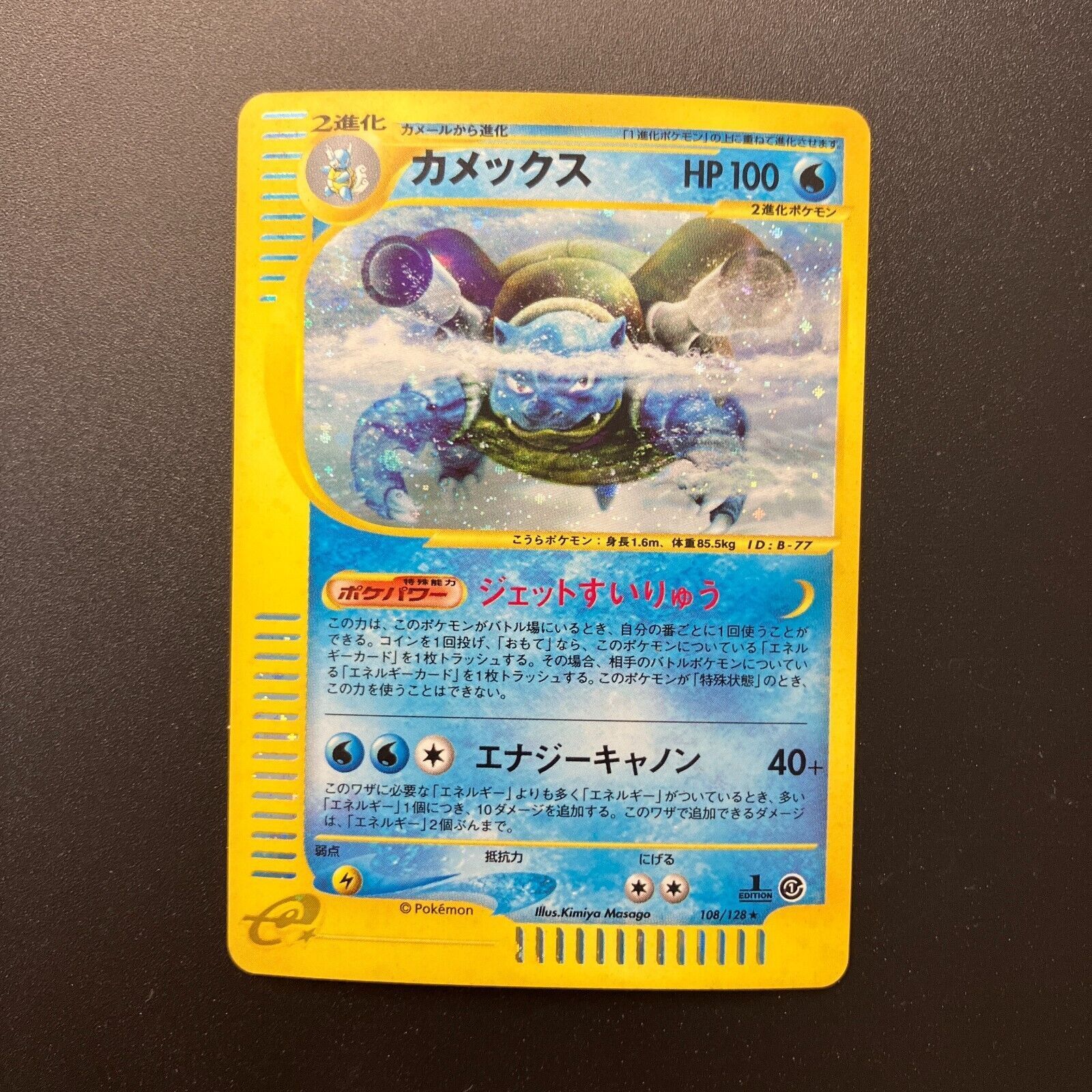 ポケモンカード カードe カメックス 1ed - メルカリ