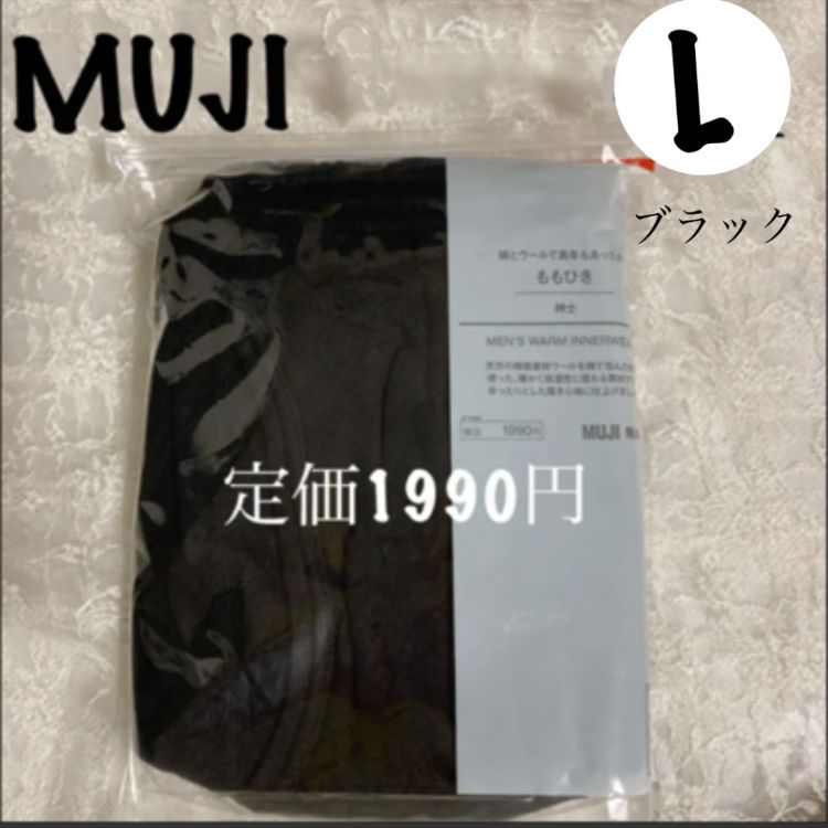 無印良品 あったか綿 レギンス M