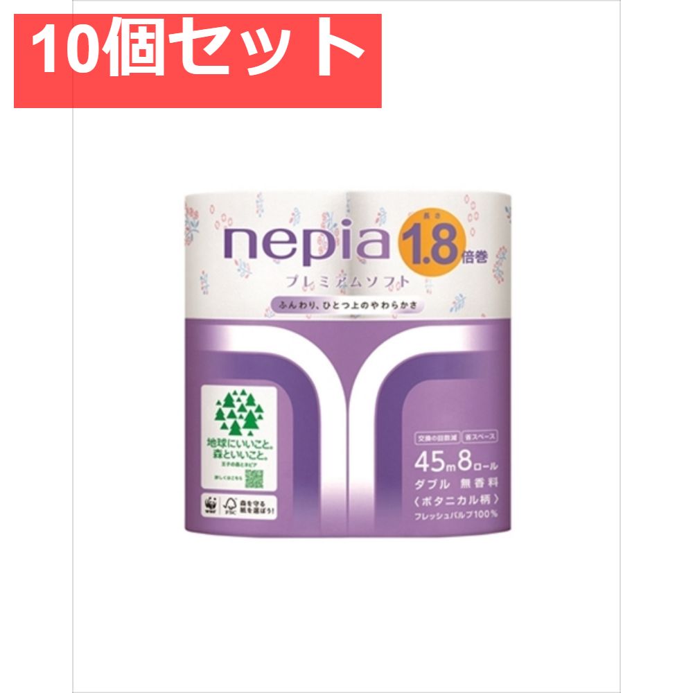 ネピア ソフトトイレットロール1．8倍巻8ロールダブルボタニカル柄45M 10個セット
