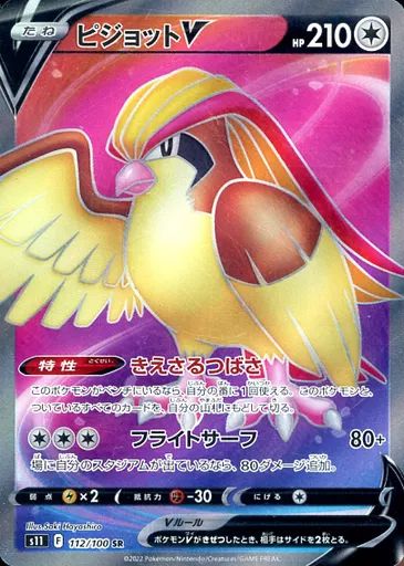 中古】ポケモンカードゲーム 112/100[SR]：(キラ)ピジョットV - メルカリ