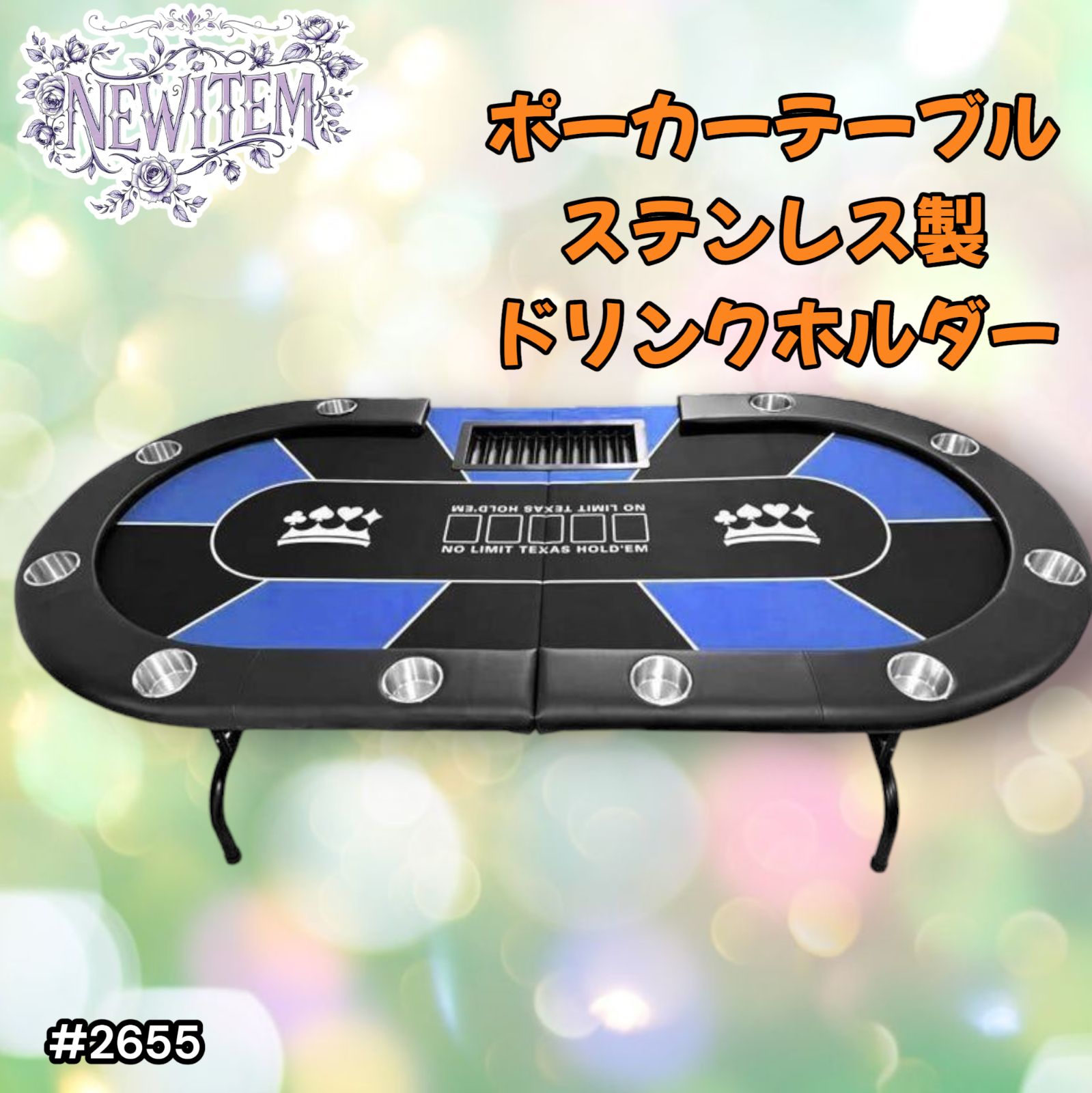 #2655 ポーカー テーブル ブルー 折りたたみ ※一部地域離島別途配送料有 2655 ポーカー テーブル ブルー 折りたたみ 10人対応 家庭用