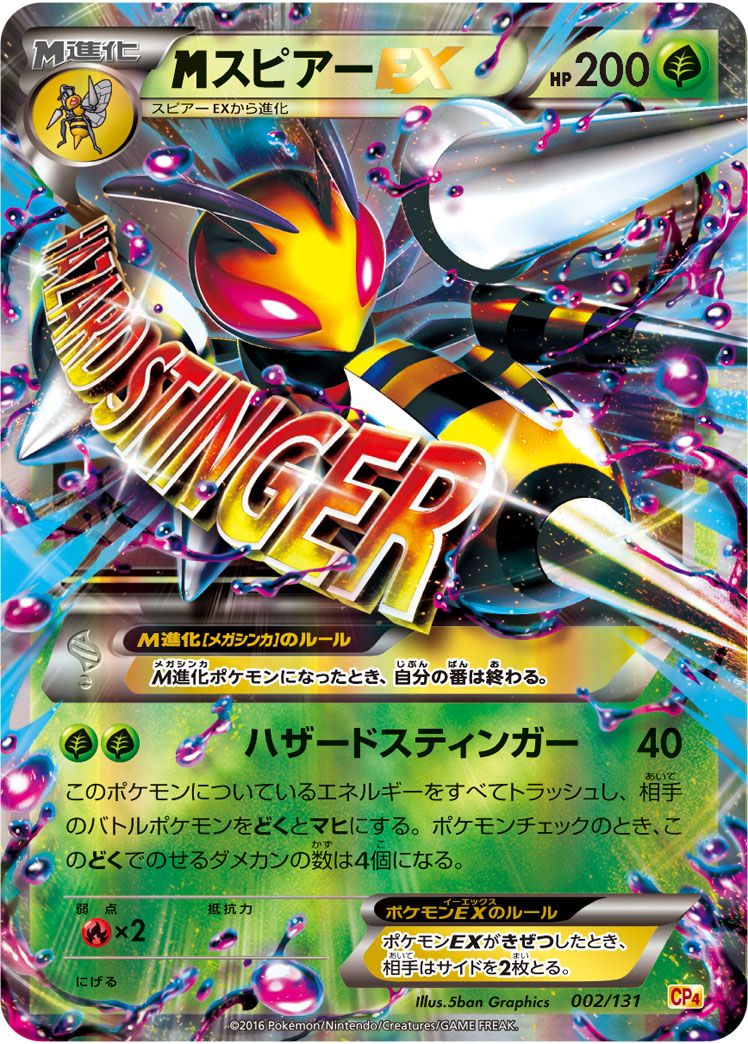 ポケモンカード MギャラドスEX 進化セット - メルカリ