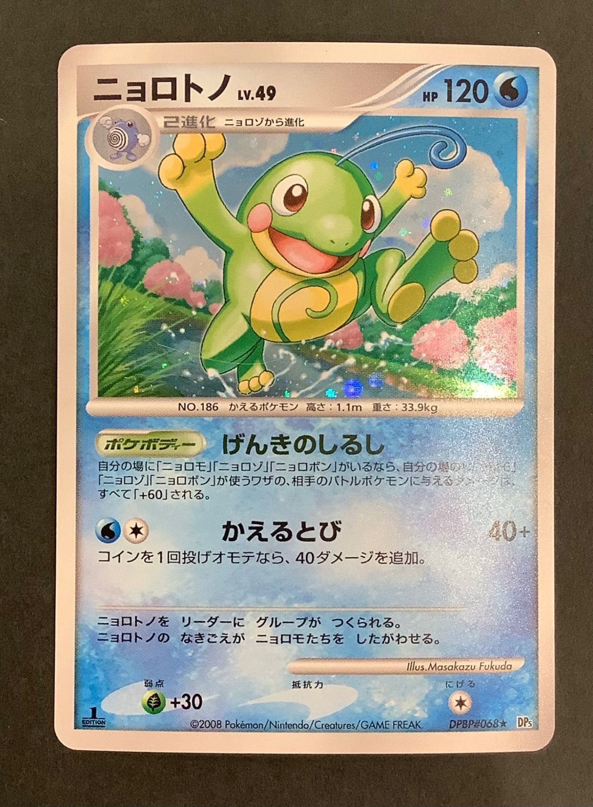 DP5 DPBP#068 ニョロトノ ☆ | ポケモンカード,DPシリーズ,拡張