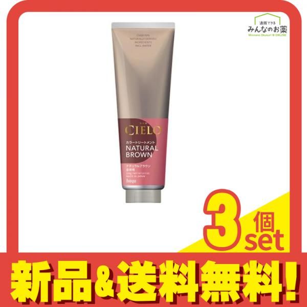 CIELO(シエロ) カラートリートメント 全体用 ナチュラルブラウン 230g 3個セット まとめ売り