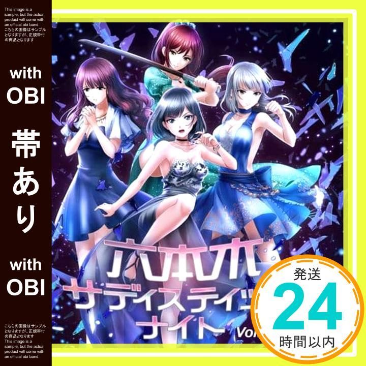 帯あり】六本木サディスティックナイト Vol.2 [CD] V.A? 柊トウカ（CV