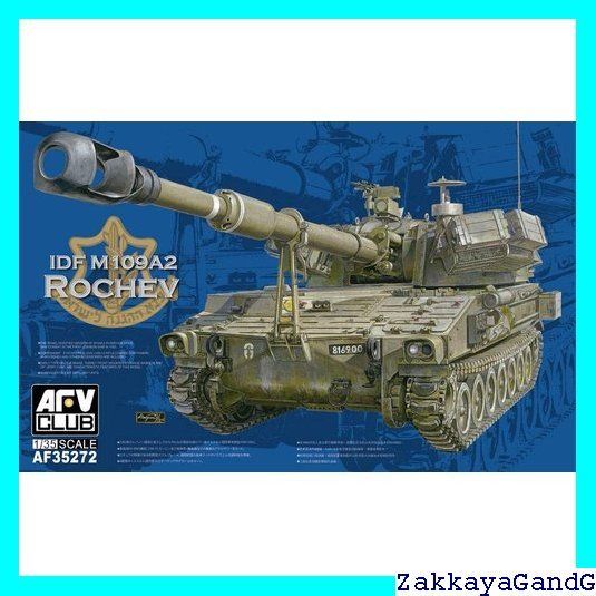 AFVクラブ 1/35 IDF M109A2 自走榴弾砲 ロチェフ プラモデル