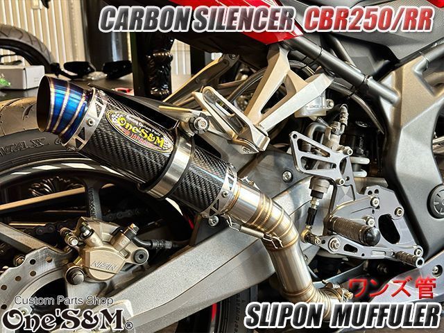 CBR250RR MC51 送料込！ ワンズ管 純正エキパイ専用 50.8mm マフラー