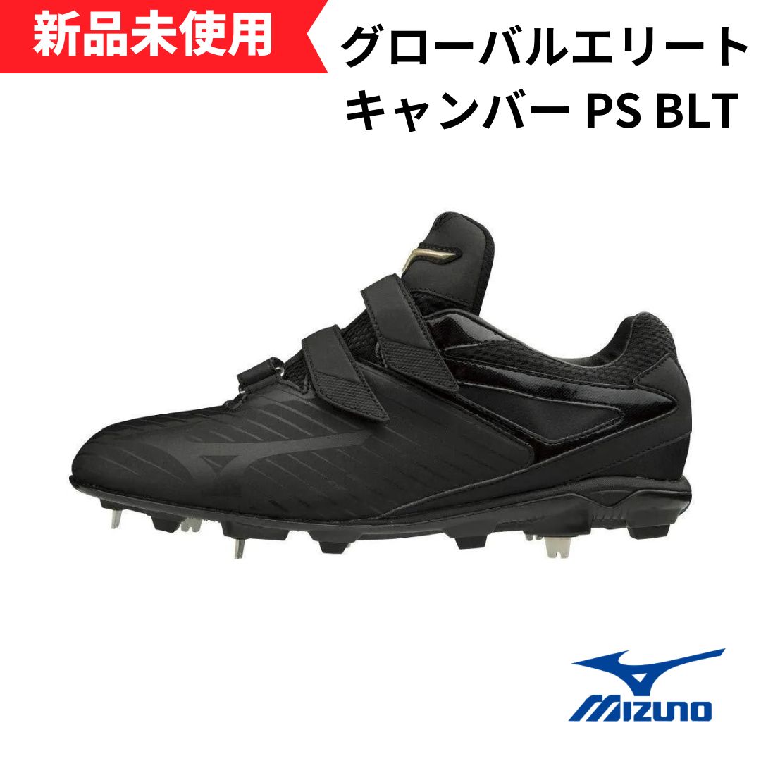 MIZUNO 交換往復送料無料 野球 スパイク 金具 黒 ミズノ