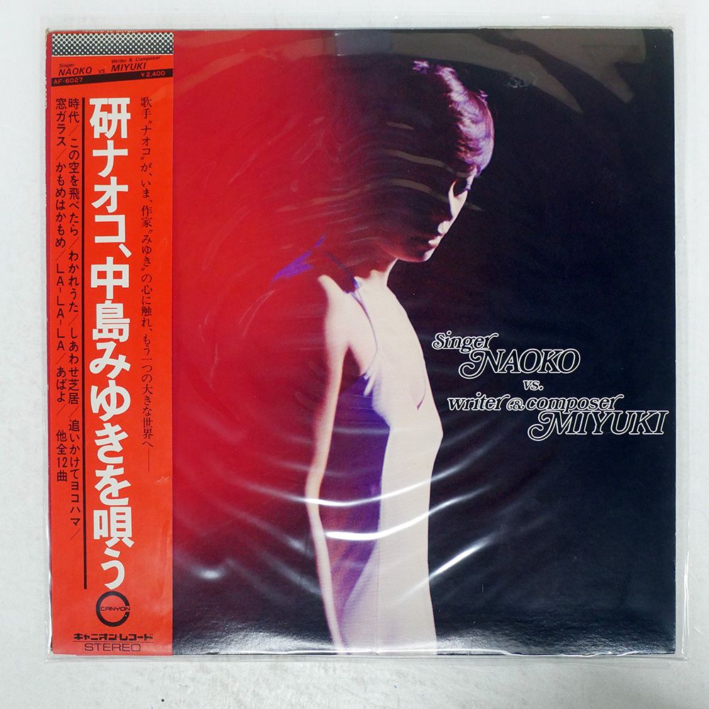 帯付き 国内盤 研ナオコ/中島みゆきを歌う/CANYON AF6027 LP