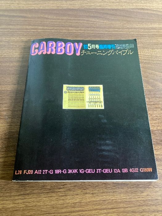 希少￼ CARBOY 1986年5月号臨時増刊￼ ￼ターボチューニングバイブル 希少 CARBOY 1983年 5月 臨時増刊 チューニングバイブル - メルカリ