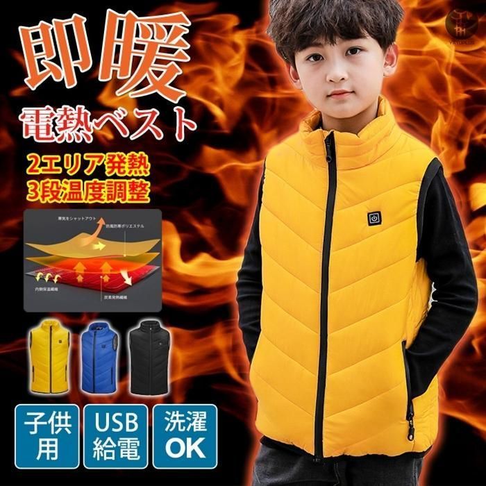 子供用 電熱ベスト ヒートベスト ハイネック USB加熱 キッズ 子供 3段温度調整 120cm-160cm 洗える 中綿入り インナーベスト 防寒 kISN247