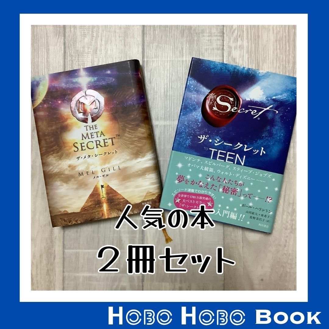 シークレット・コード　引き寄せの法則　佐野美代子　DVD2枚CD1枚　BOX 全世界ベストセラー本『ザ・シークレット』シリーズ2冊セット