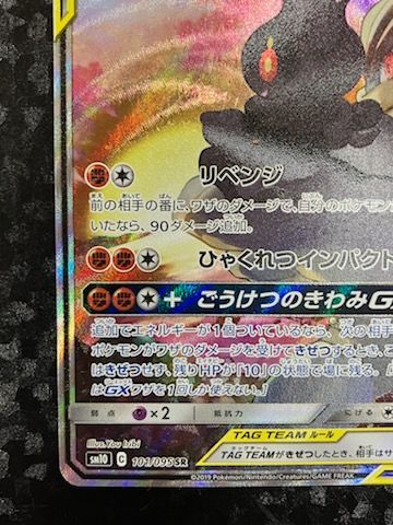 ◇ポケモンカード マーシャドー＆カイリキーGX 101/095 SR - メルカリ
