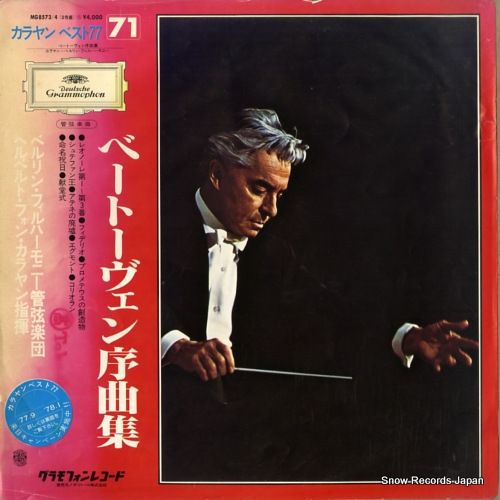 ヘルベルト・フォン・カラヤン　アルバム　レコード レコード】ヘルベルト・フォン・カラヤン ベートーヴェン：序曲