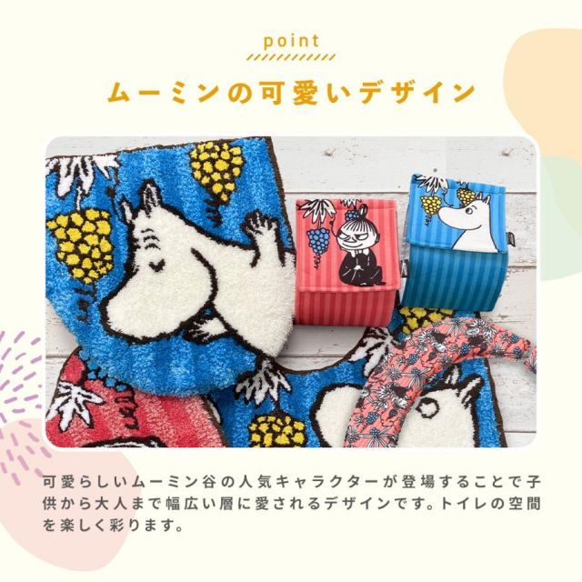 リトルミイ トイレファブリック