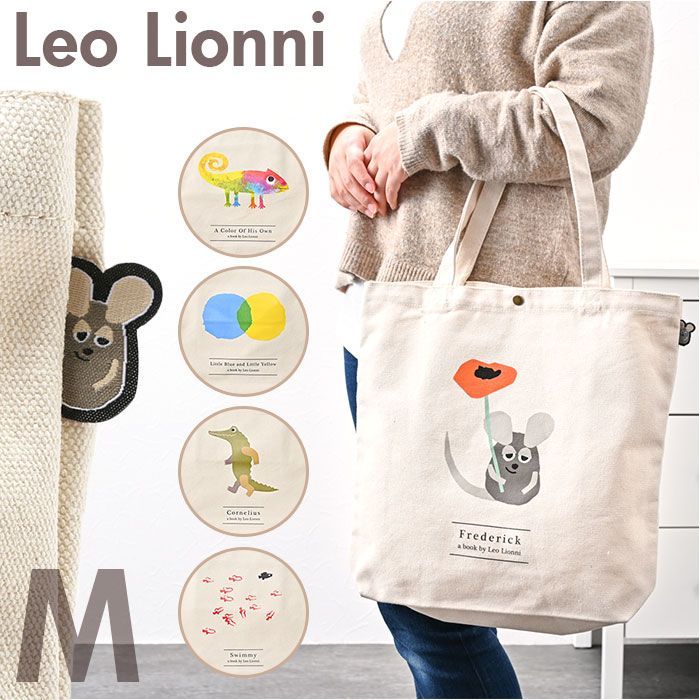 ☆ フレデリック ☆ Leo Lionni 帆布トートバッグM レオレオニ トート