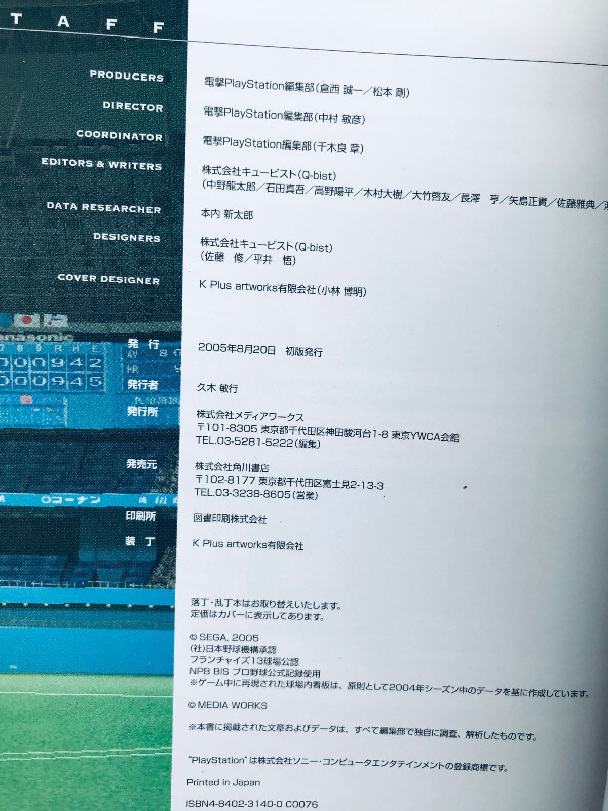プロ野球チームをつくろう!3 ザ・マスターガイド PS2 攻略本 初版 栞 