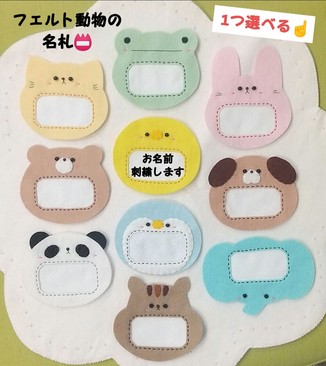 受注製作】1つ選べる＊フェルトの動物ネームタグ・名札＊お名前刺繍