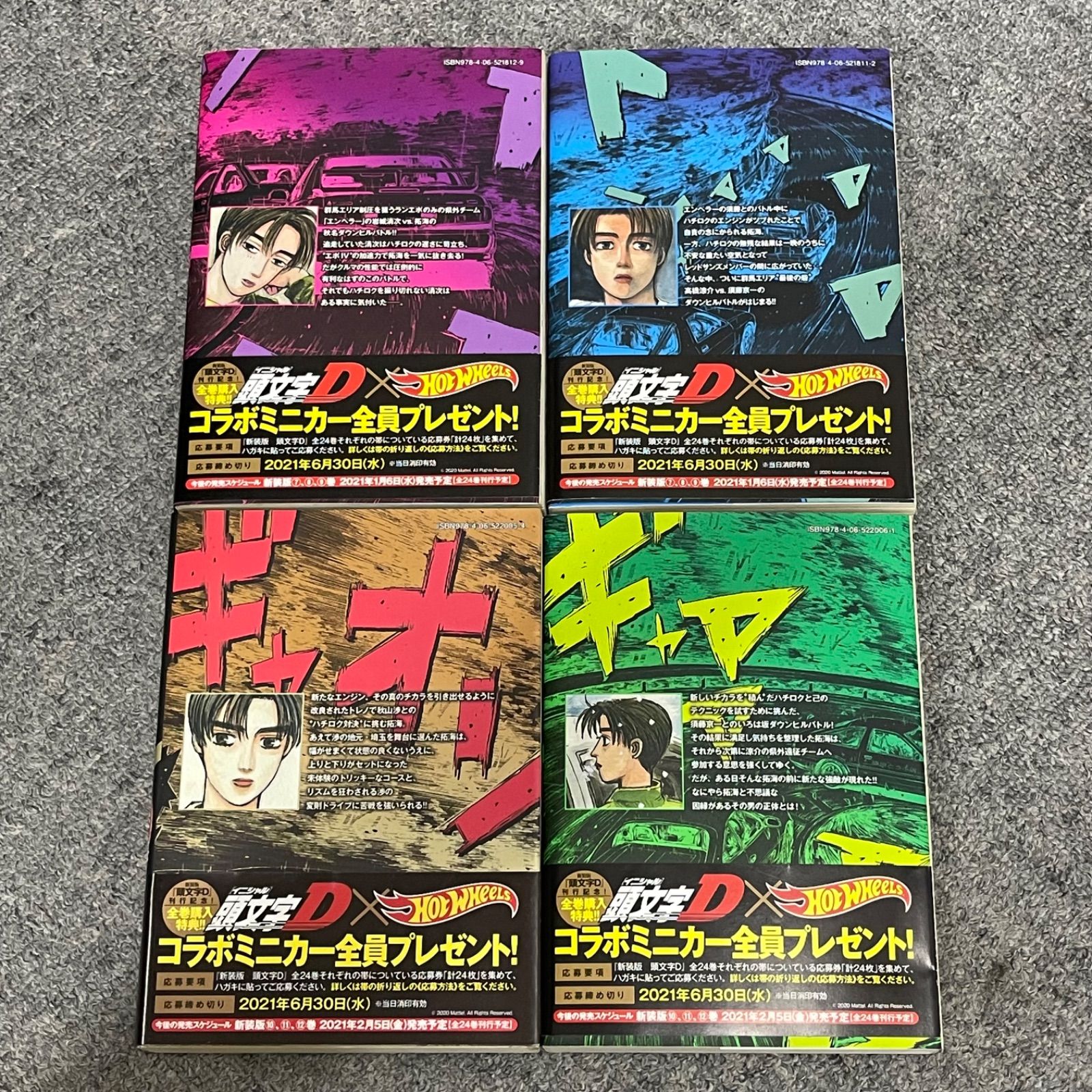全巻初版 帯付き】頭文字D 全巻セット 新装版 【公式通販】