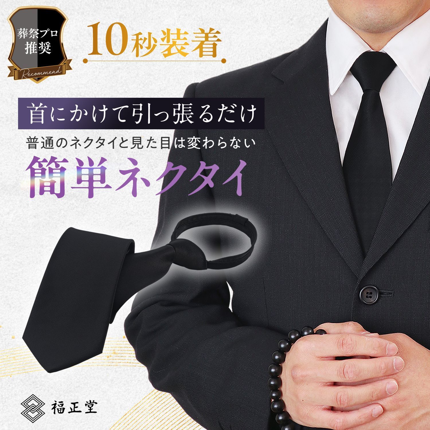 ネクタイ 結び方 喪服
