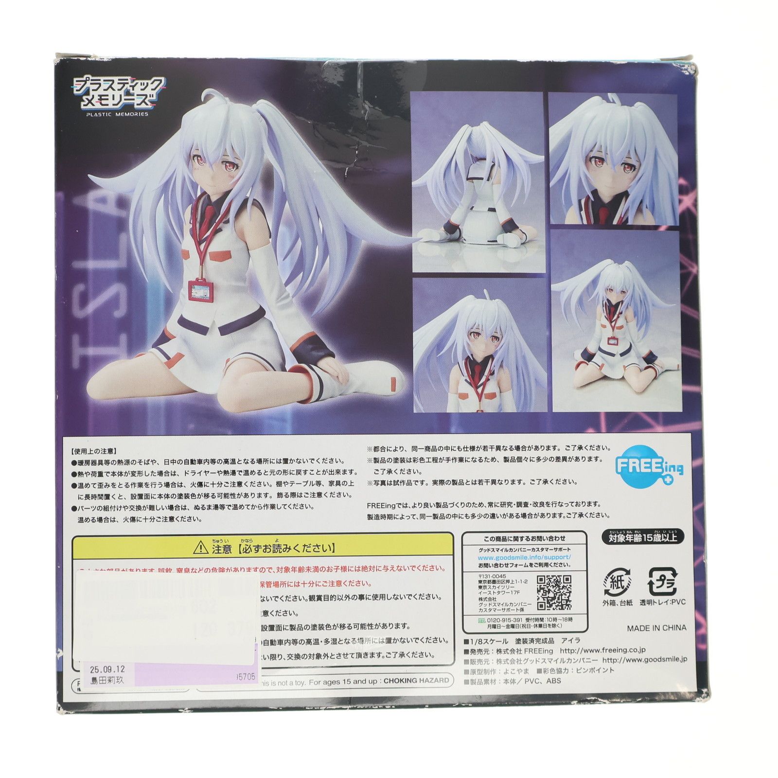 アイラ プラスティック・メモリーズ 1/8 完成品 フィギュア FREEing