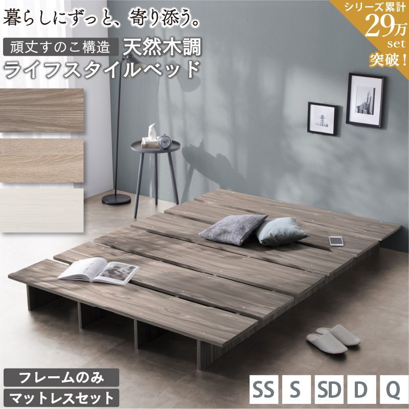 次回発送4月24日 天然木調 すのこ ステージ ローベッド 暮らしにずっと寄り添う KASANE FLAT ベッドフレームのみ ダブル 121651