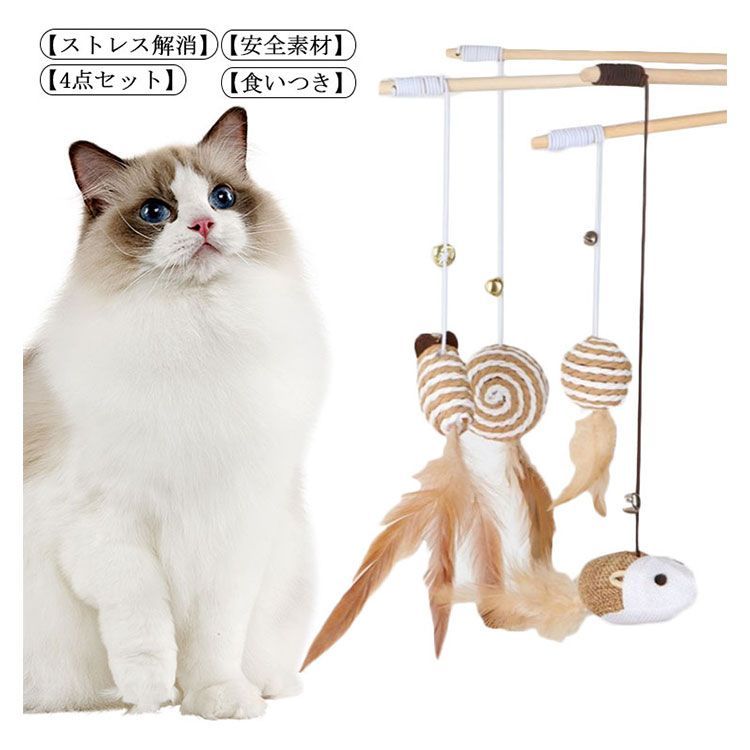猫じゃらし 羽根おもちゃ 猫おもちゃ 4点セット ゴム紐 釣り竿