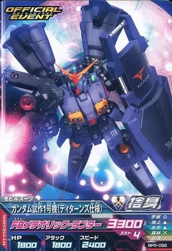 中古】ガンダムトライエイジ BPR-056[PR]：ガンダム試作1号機