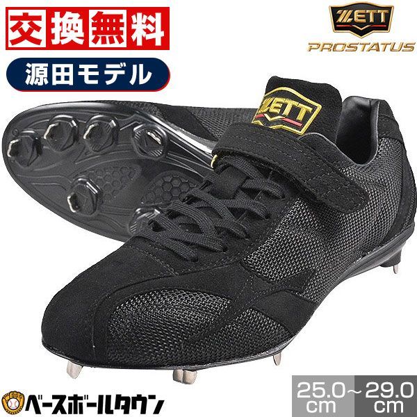 ZETT 黒 スパイクシューズ ZETT オーダースパイクシューズ エナメル黒