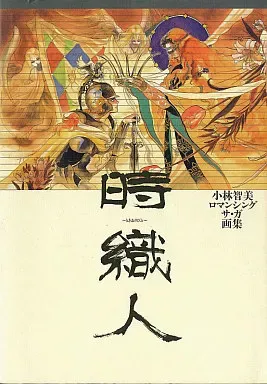 2026年最新】小林智美 ロマサガの人気アイテム - メルカリ