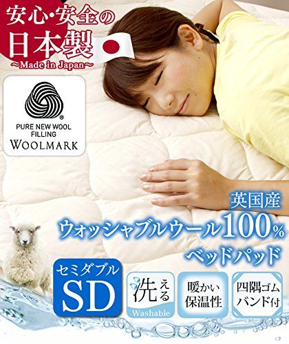 フランスプレミアムウール 日本製 敷きパッド ベッドパッド セミダブル