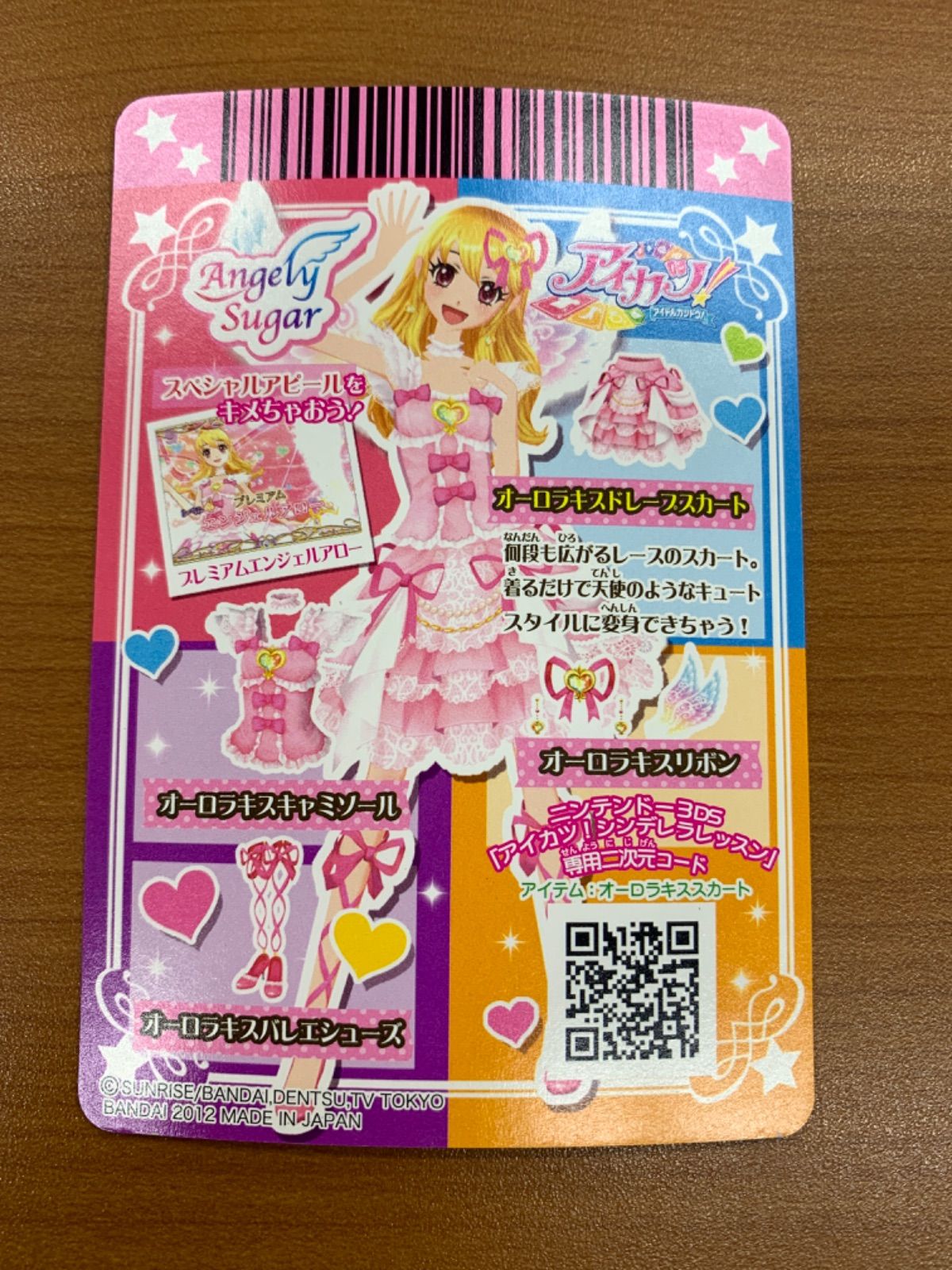 アイカツ オーロラキスドレープスカート 初期 状態A オーロラキスドレープスカート 01-07 P☆アイカツカード