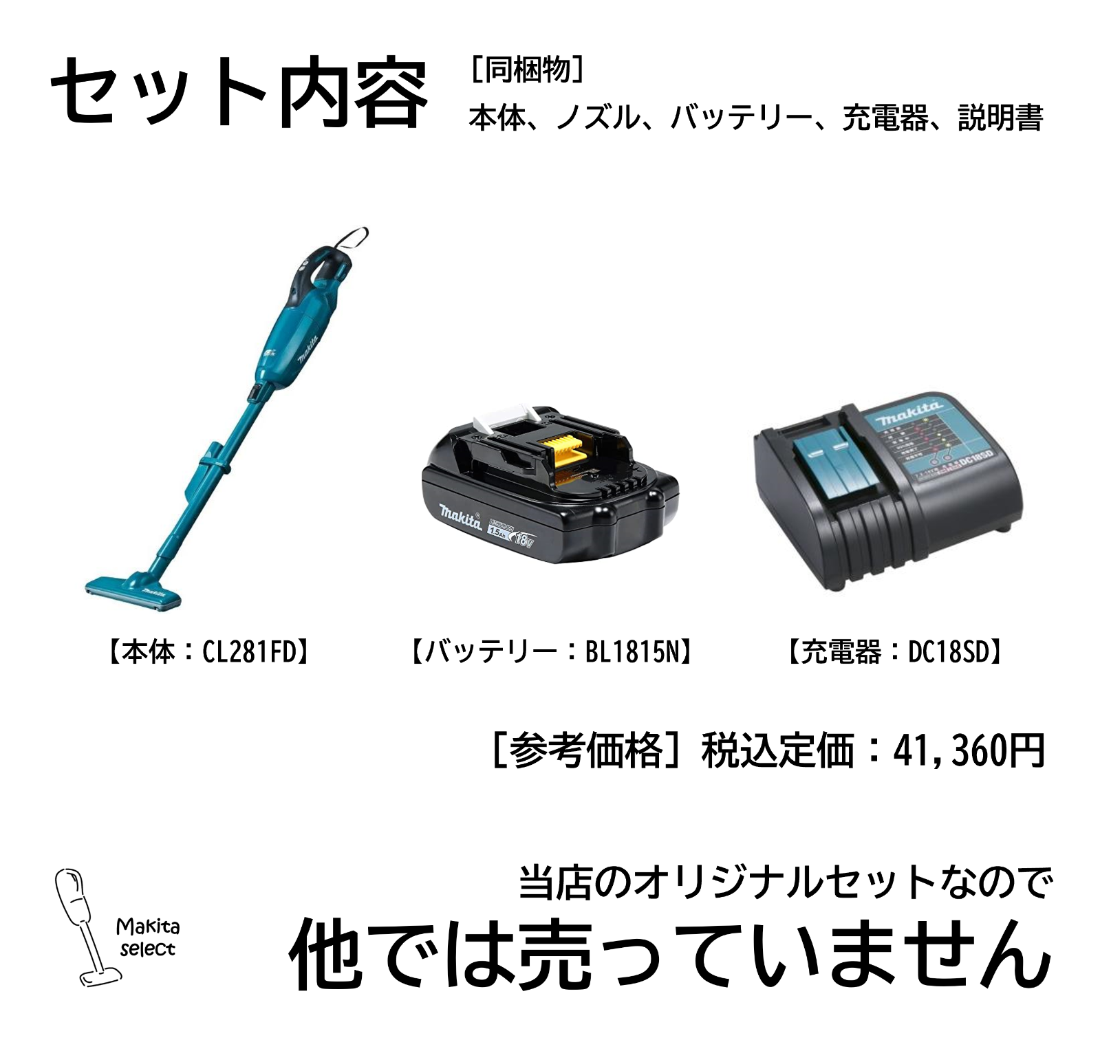 シンプルでおしゃれ マキタ｜18V｜掃除機・クリーナー｜CL281