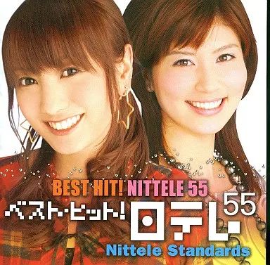 中古】邦楽CD ベスト・ヒット! 日テレ55 - メルカリ