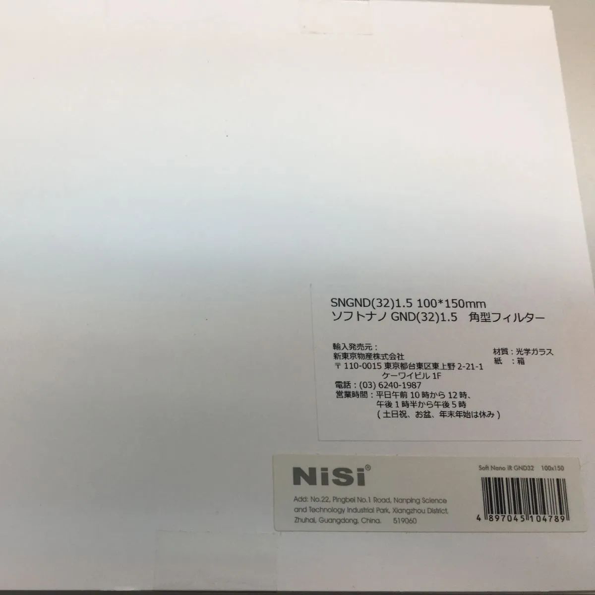 NiSi GND32(1.5)100x150mm角型フィルターSoft nano-2