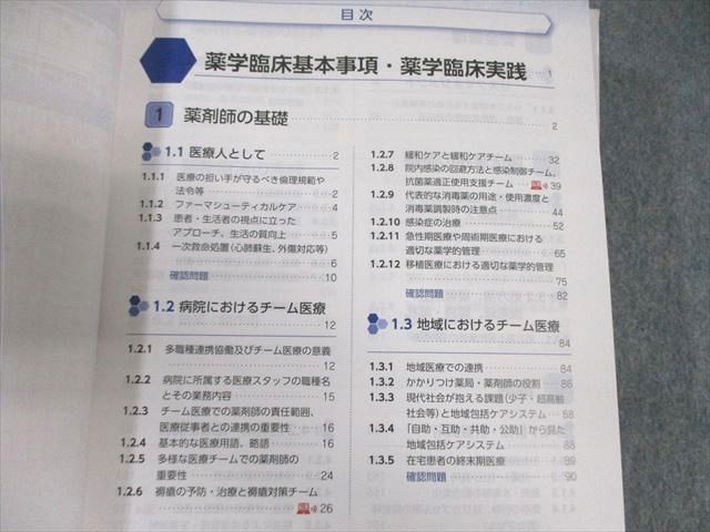 青本　110回 青本 110回 9冊セット 薬学ゼミナール 薬ゼミ 第110回国試対策「