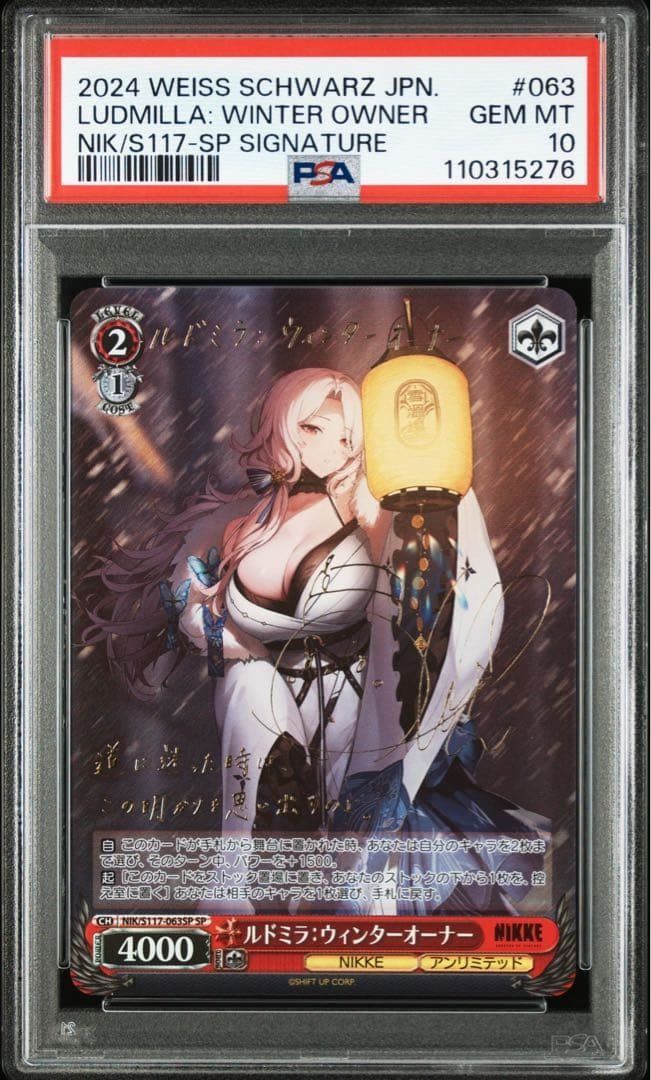 PSA10 ルドミラ ウィンターオーナー サイン ヴァイス SP 【公式通販】